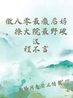 做八零最癲后媽，撩大院最野硬漢